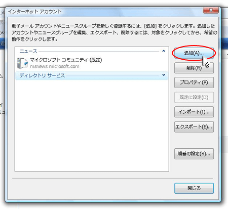 Windows�᡼��ǥ��󥿡��ͥåȥ�������Ȥ��ɲä�����Ǥ��륹���꡼�󥷥�å�