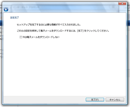 Windows�᡼��ǥ��åȥ��å״�λ�Υ����꡼�󥷥�å�