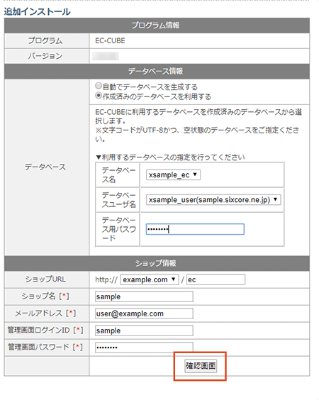 マニュアル マルチドメイン対応高コストパフォーマンス 共有レンタルサーバー シックスコア Sixcore