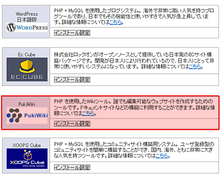 PukiWiki Υ󥹥ȡ