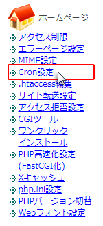 Cronפ򥯥å