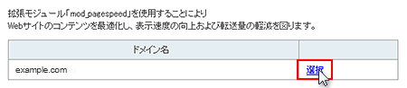 mod_pagespeed