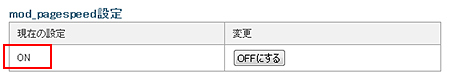 mod_pagespeed