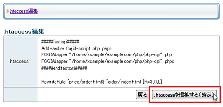 Ƥǧ.htaccessԽ()פ򥯥åƤ륹꡼󥷥å